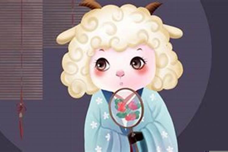 属羊女人的缺点