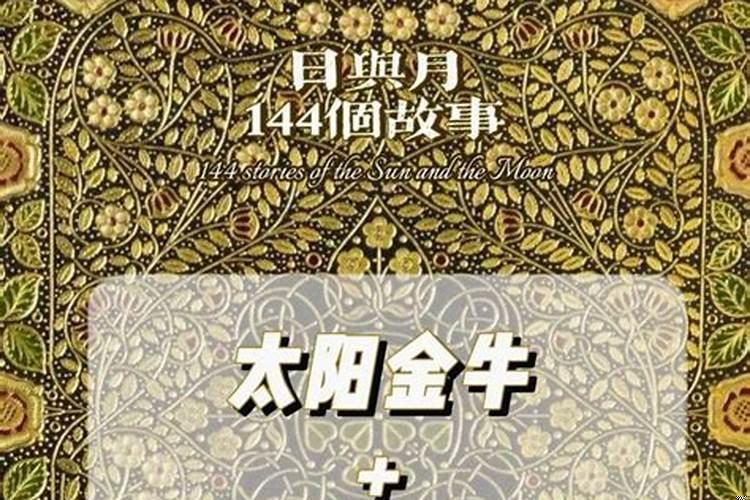 金牛年金牛月什么意思