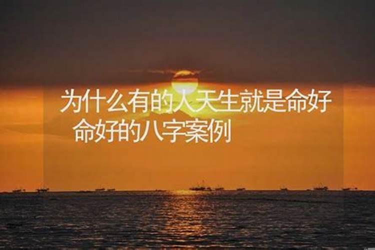 为什么有的人运气就是好