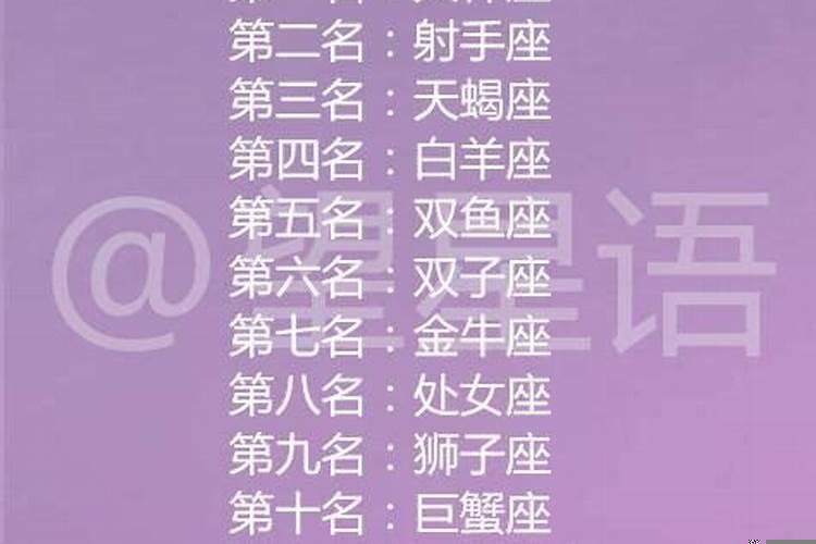 12星座谁异性缘最好