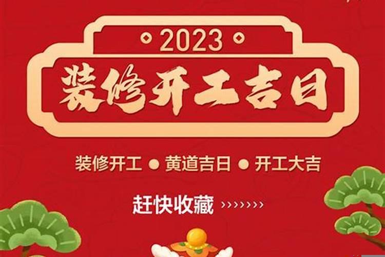 搬家日子2020年黄道吉日时间