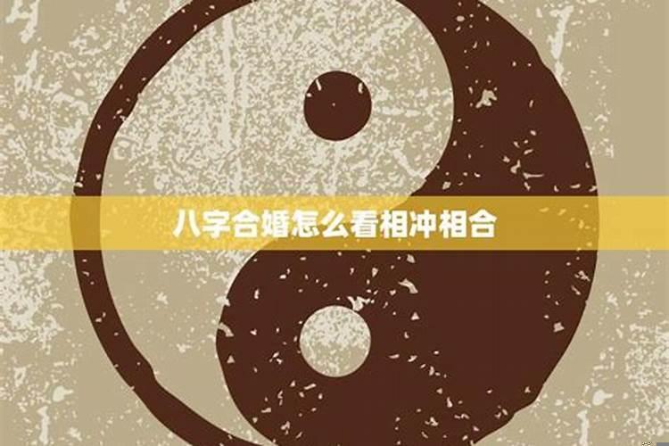 如何计算两个人的八字是否能在一起