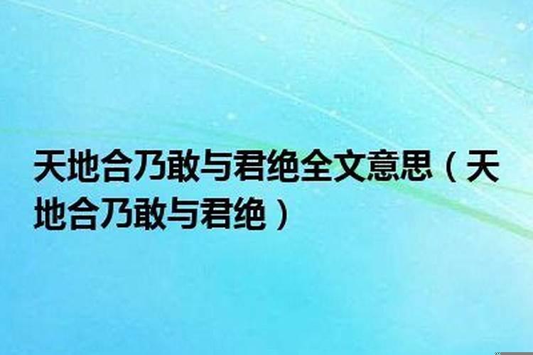 天地合的意思