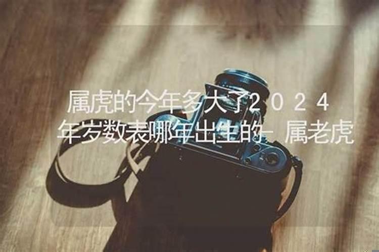 86年虎2021年多大岁数