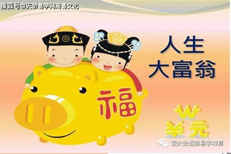 什么样的八字是有钱人