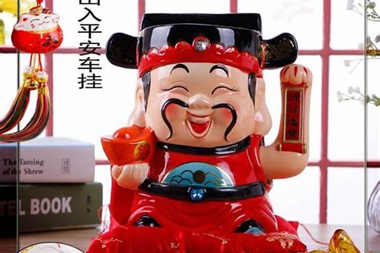 财神爷摆放时间有什么讲究和忌讳