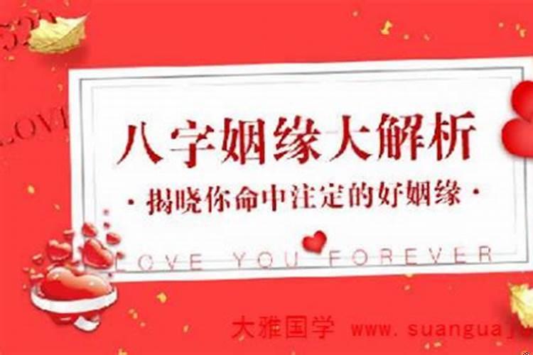 八字看未来配偶相貌