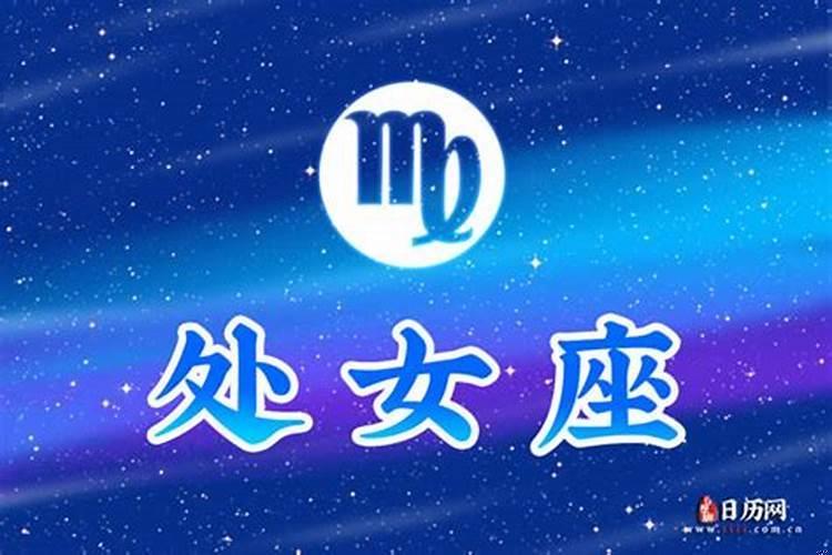 处女座女人被在意的人冷落