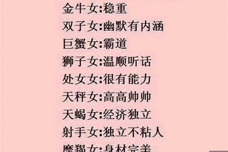 十二星座男会爱上的星座女