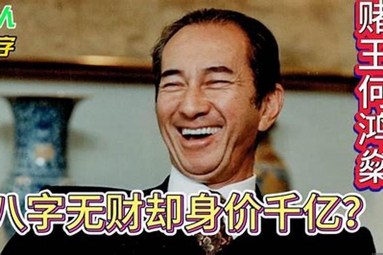 名人八字算命分析