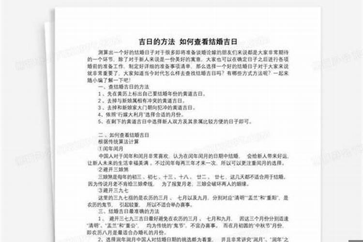 查结婚吉日的方法