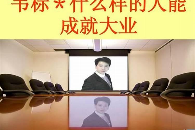 什么样的人能成就事业