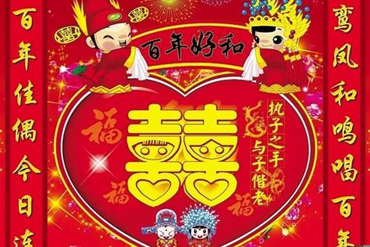 新婚喜结对联怎么写