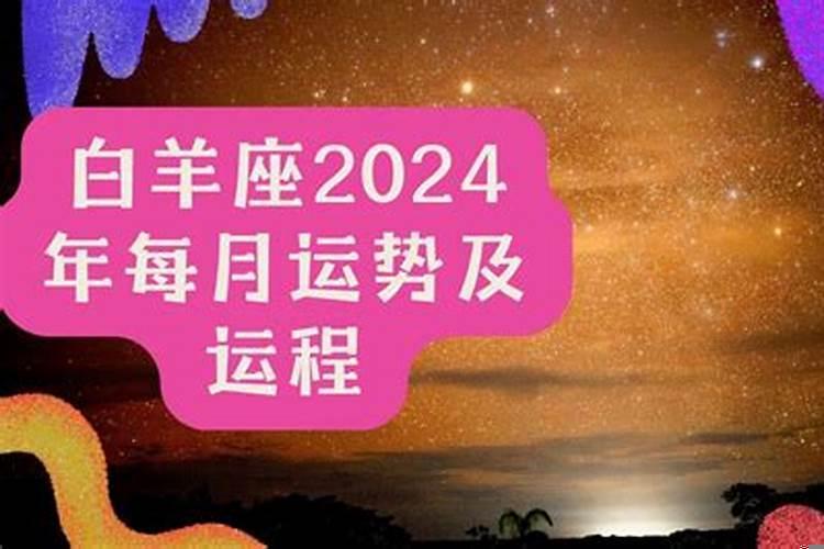 2021白羊座今天运势