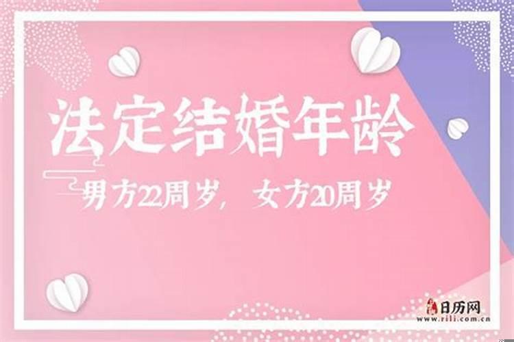 2020年婚姻法定结婚年龄