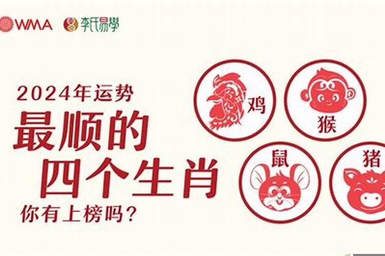 2018年最顺的生肖