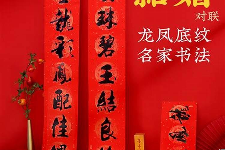 新婚喜结对联怎么写