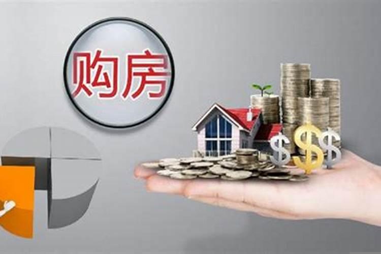 购房日期从什么时候开始算