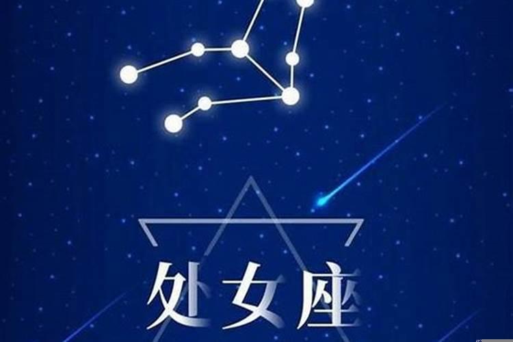 属兔女生处女座命运怎么样