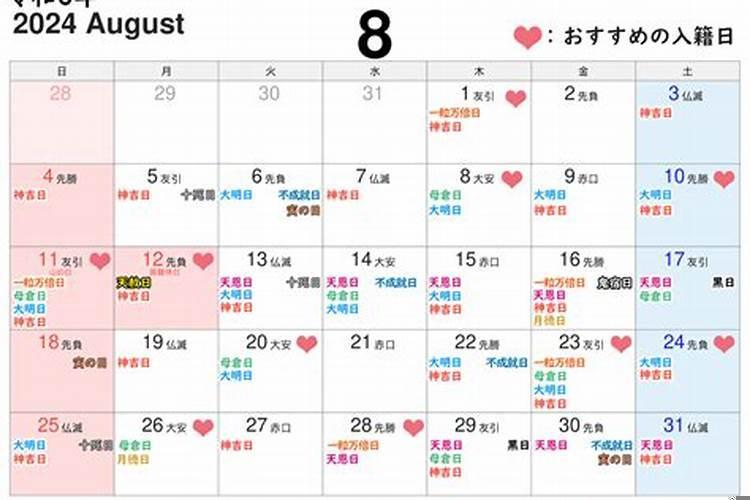 2025年8月的良辰吉日