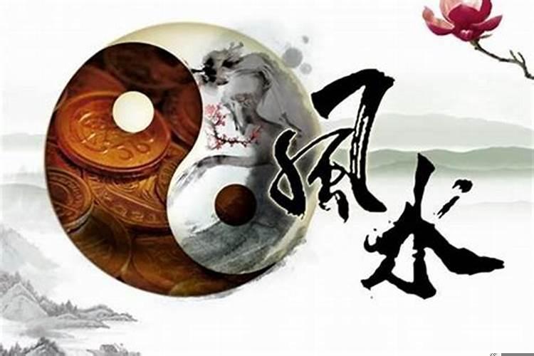 风水到底能给我们带来什么好处