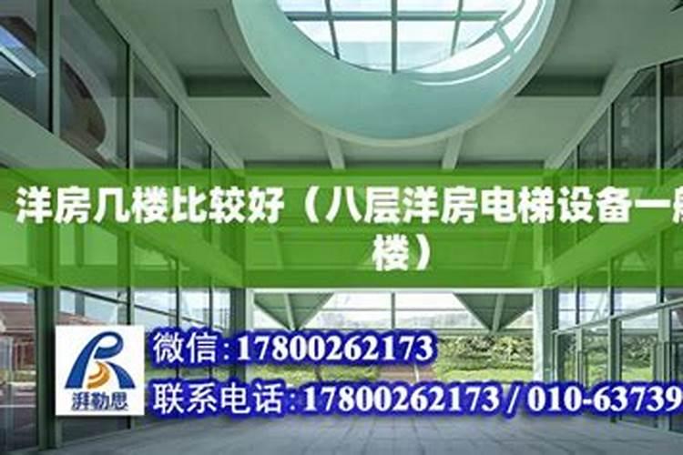 7层到顶电梯洋房二楼怎么样?