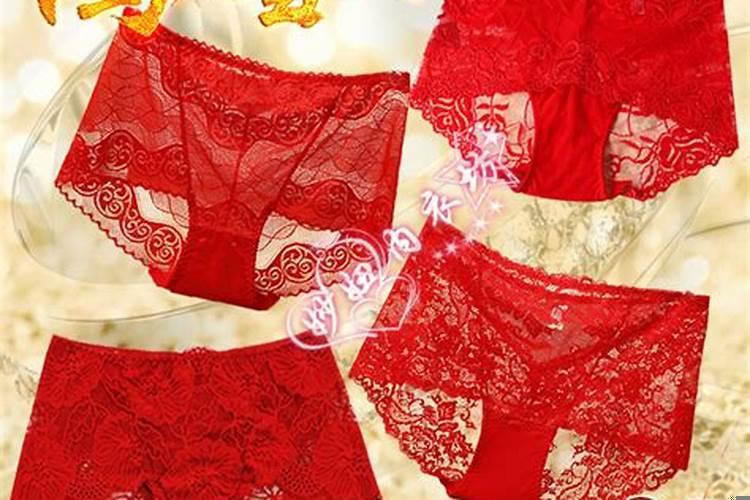 本命年送红色内裤禁忌