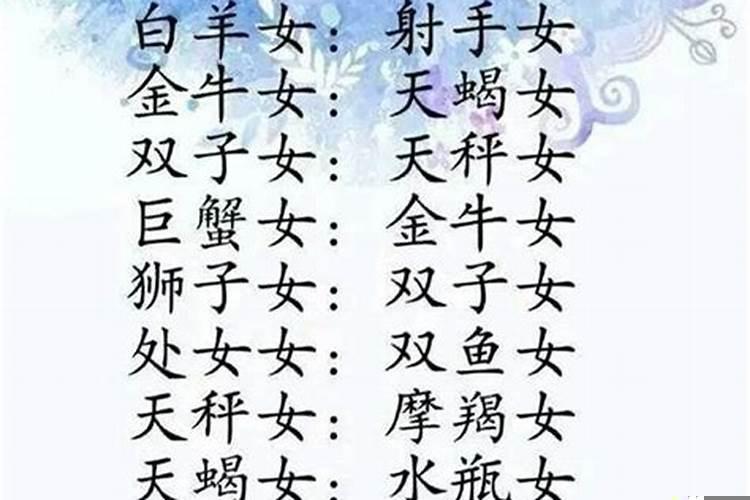 十二星座谁和谁是好闺蜜