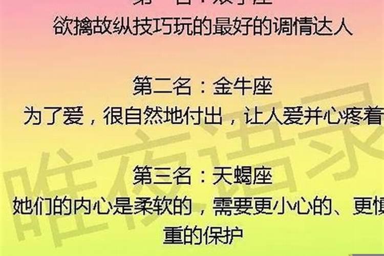 12星座女出轨率排名