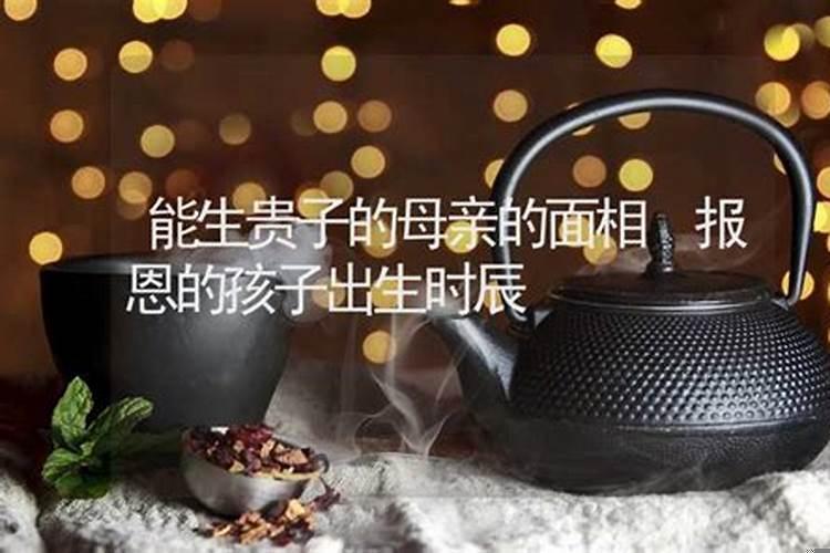 贵子出生时的预示