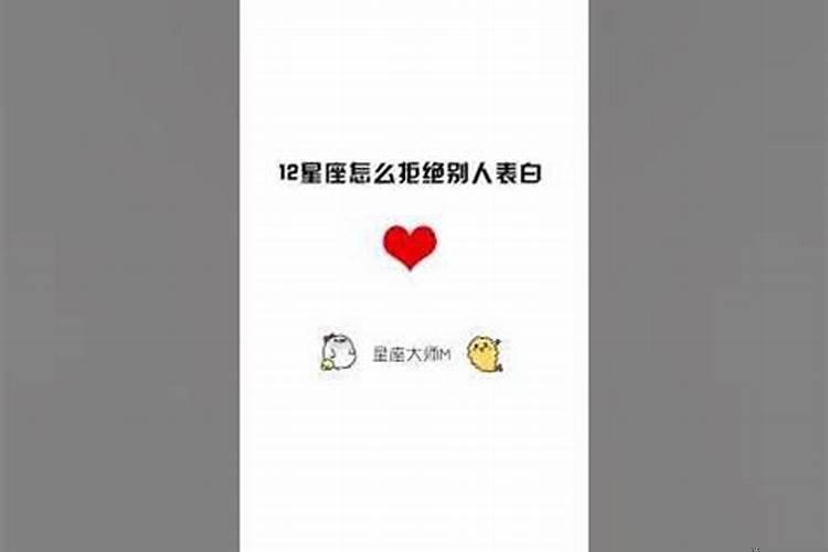 十二星座如何表白方式