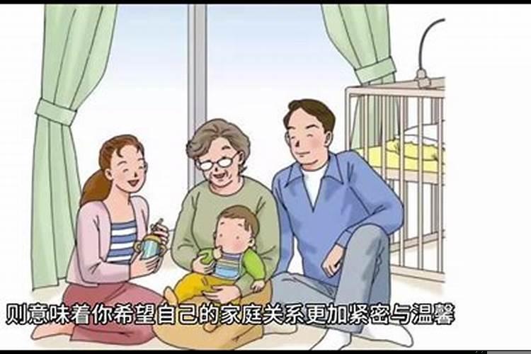 做梦梦到家人是什么意思