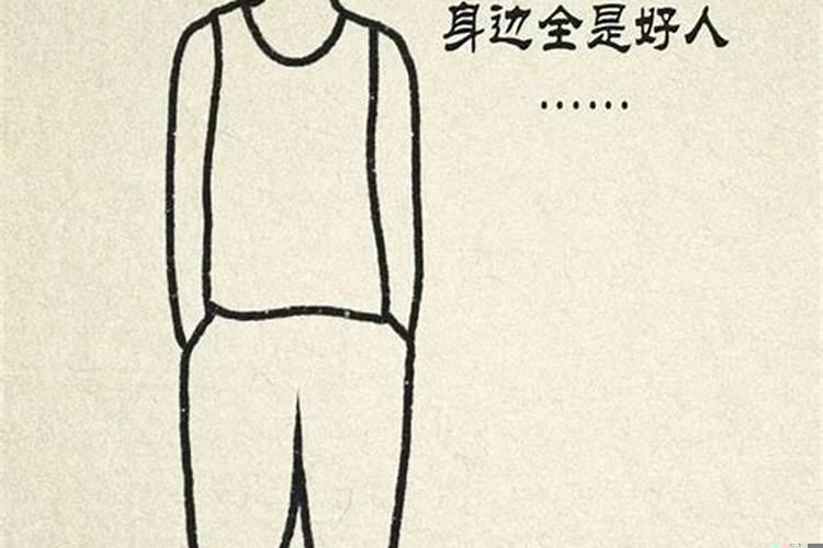 小人要远离她是正确吗?