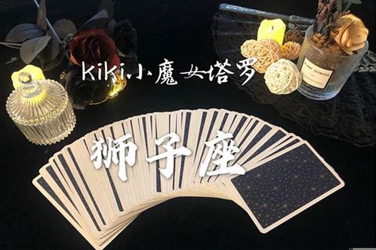 狮子座今日运势占卜女