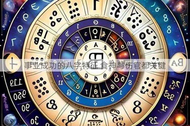 八字看事业财富