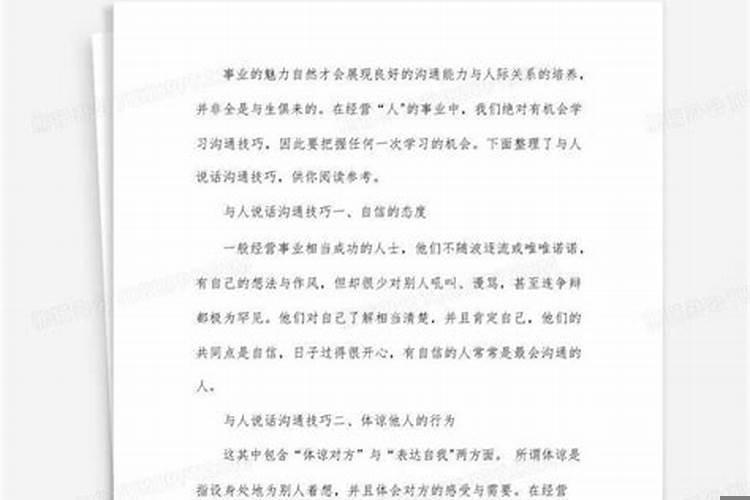 如何学会沟通和人说话