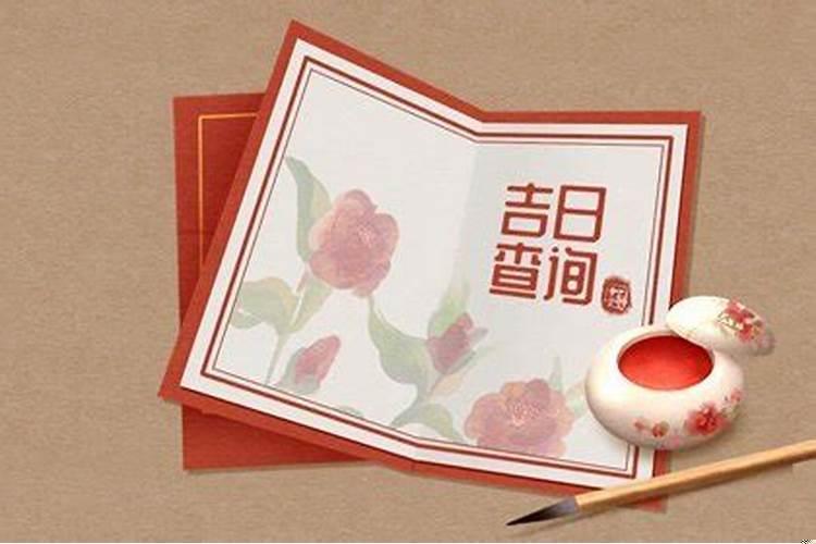 2025年正月初一是黄道吉日吗