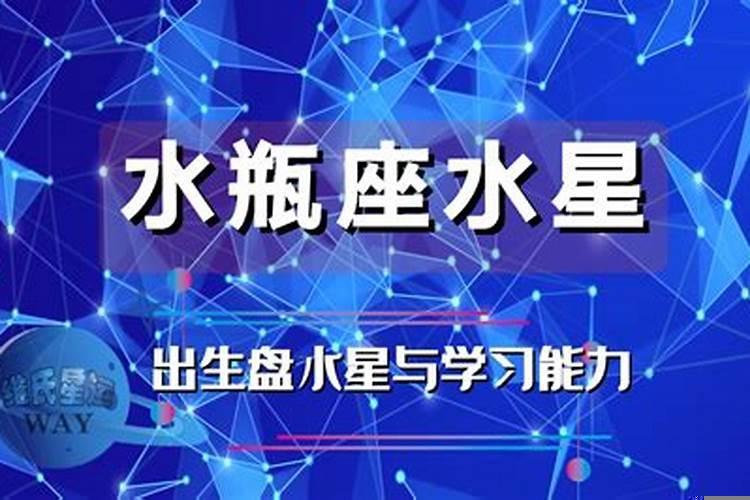 星盘水瓶特质重的人好吗