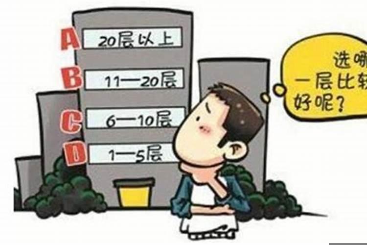 套房买2楼3楼好不好