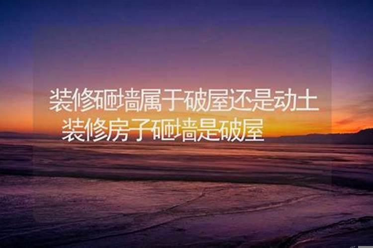 房屋装修动土有什么讲究