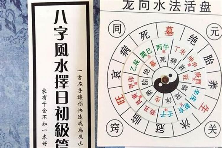 怎样学风水择日