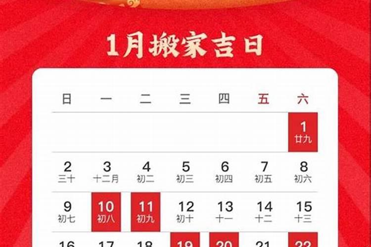 2025年搬家黄道吉日一览表2月