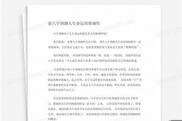 怎么做才能更准确更完美地预测人生呢