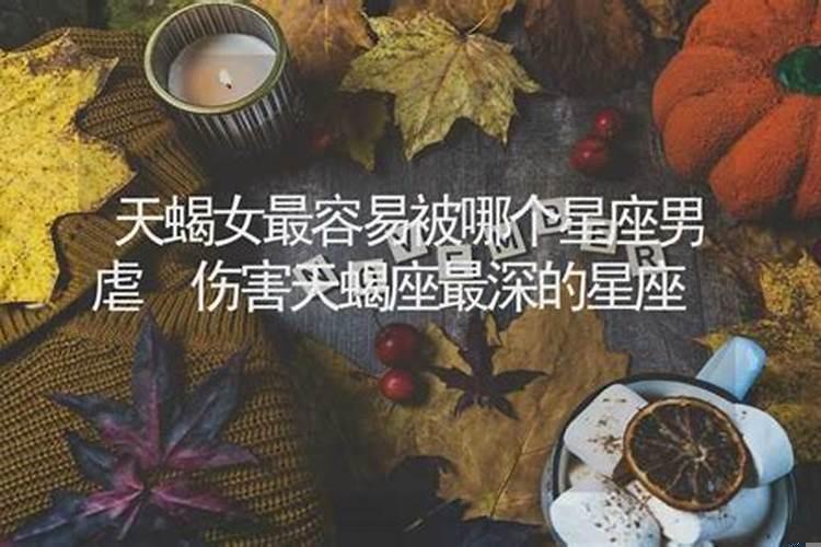 侮辱天蝎座的后果