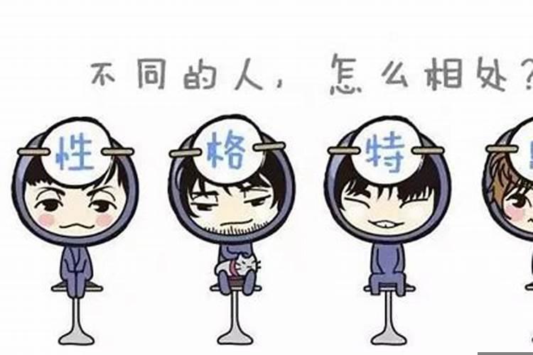 怎么去评判一个人的性格