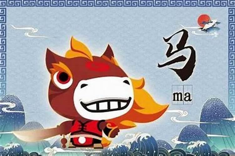 生肖马的晚年命数