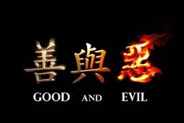 什么是道教的善恶报应观点