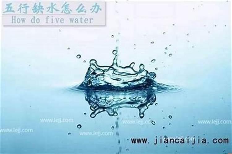 五行缺水怎么取名字