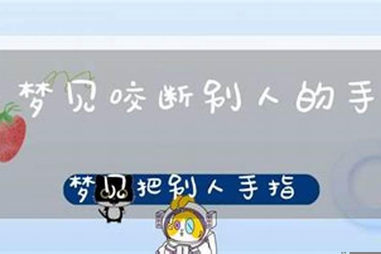 梦见咬人的小孩