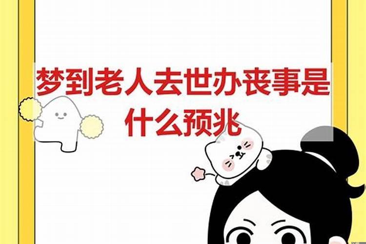 梦到老人是什么意思